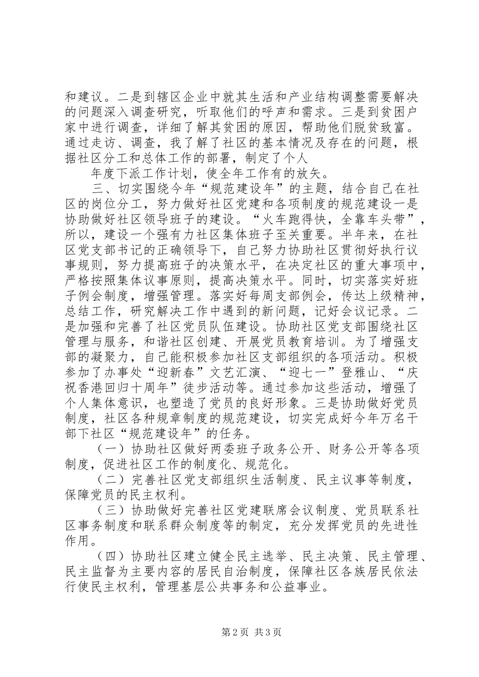 下派社区半年干部个人工作总结半年工作总结_第2页