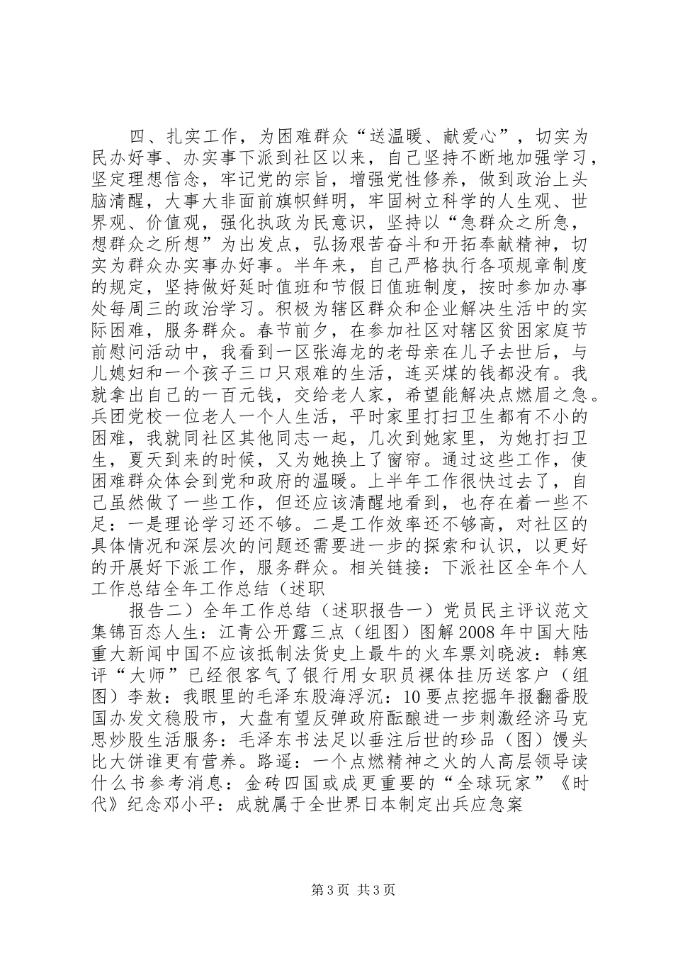下派社区半年干部个人工作总结半年工作总结_第3页