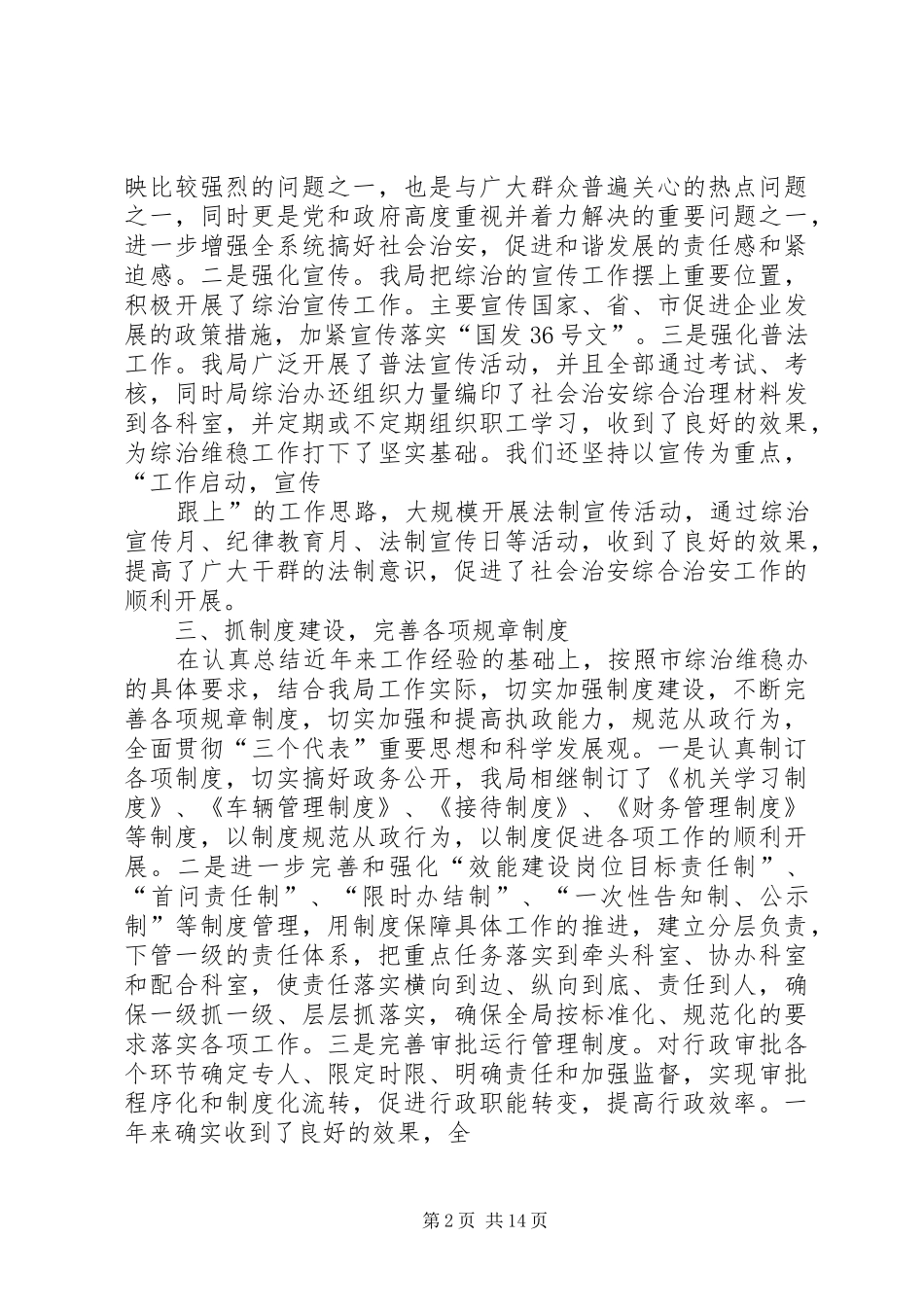 党政机关综治维稳工作总结_第2页