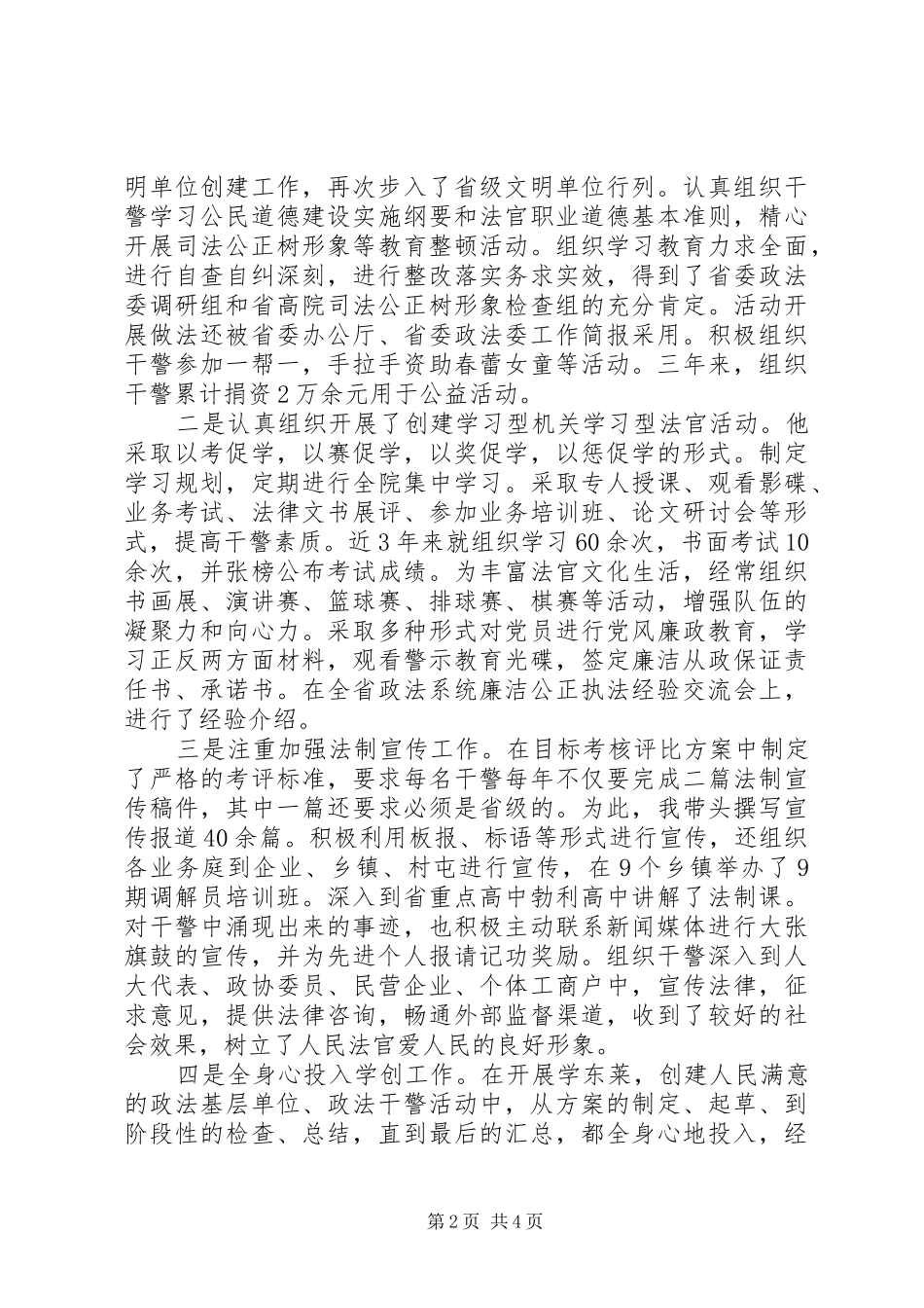 XX年法院个人思想工作总结范文_第2页