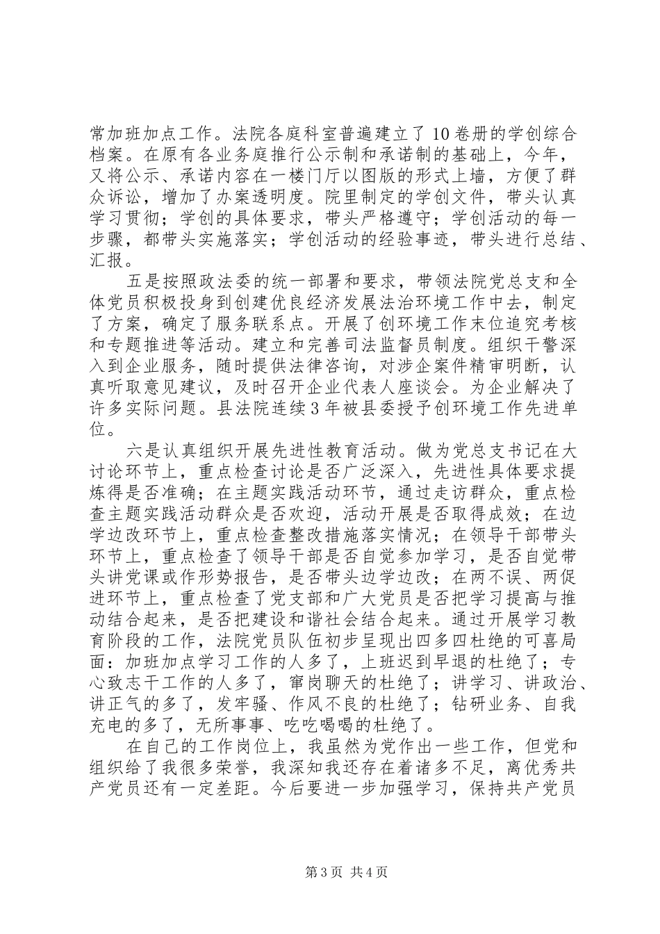 XX年法院个人思想工作总结范文_第3页