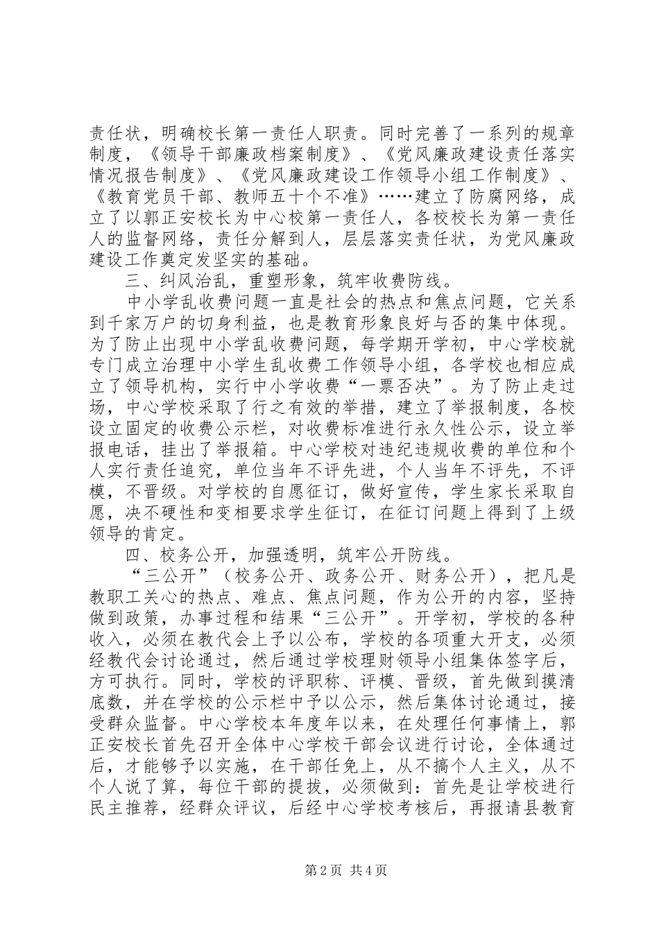 党风廉政建设年度工作总结_第2页