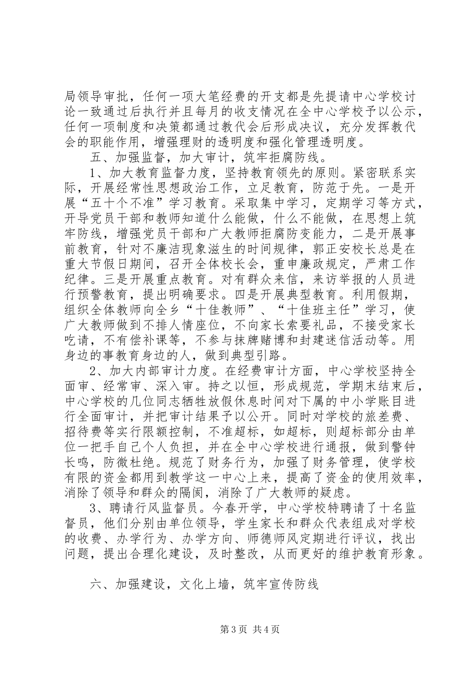 党风廉政建设年度工作总结_第3页