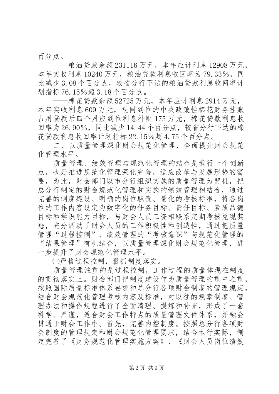 XX年银行财会部门工作总结范文范例_第2页