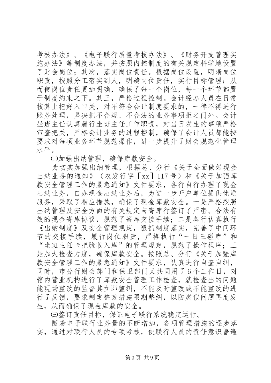 XX年银行财会部门工作总结范文范例_第3页