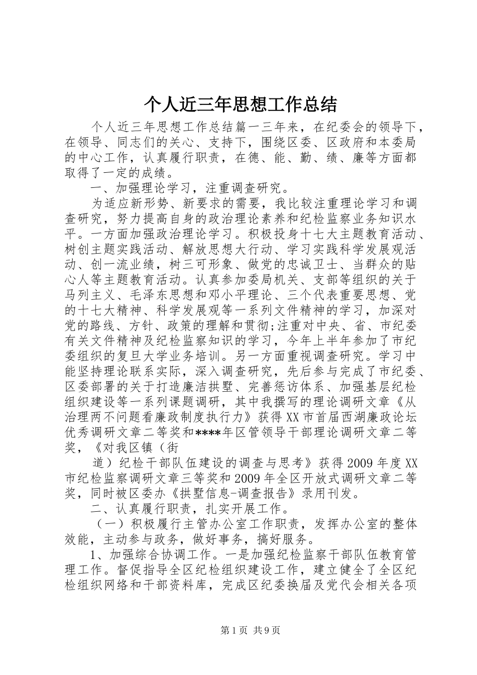 个人近三年思想工作总结_第1页