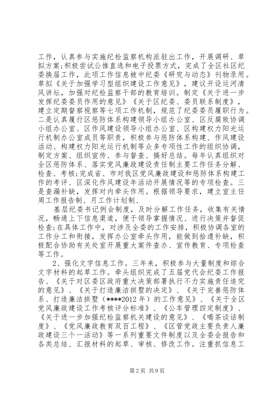 个人近三年思想工作总结_第2页