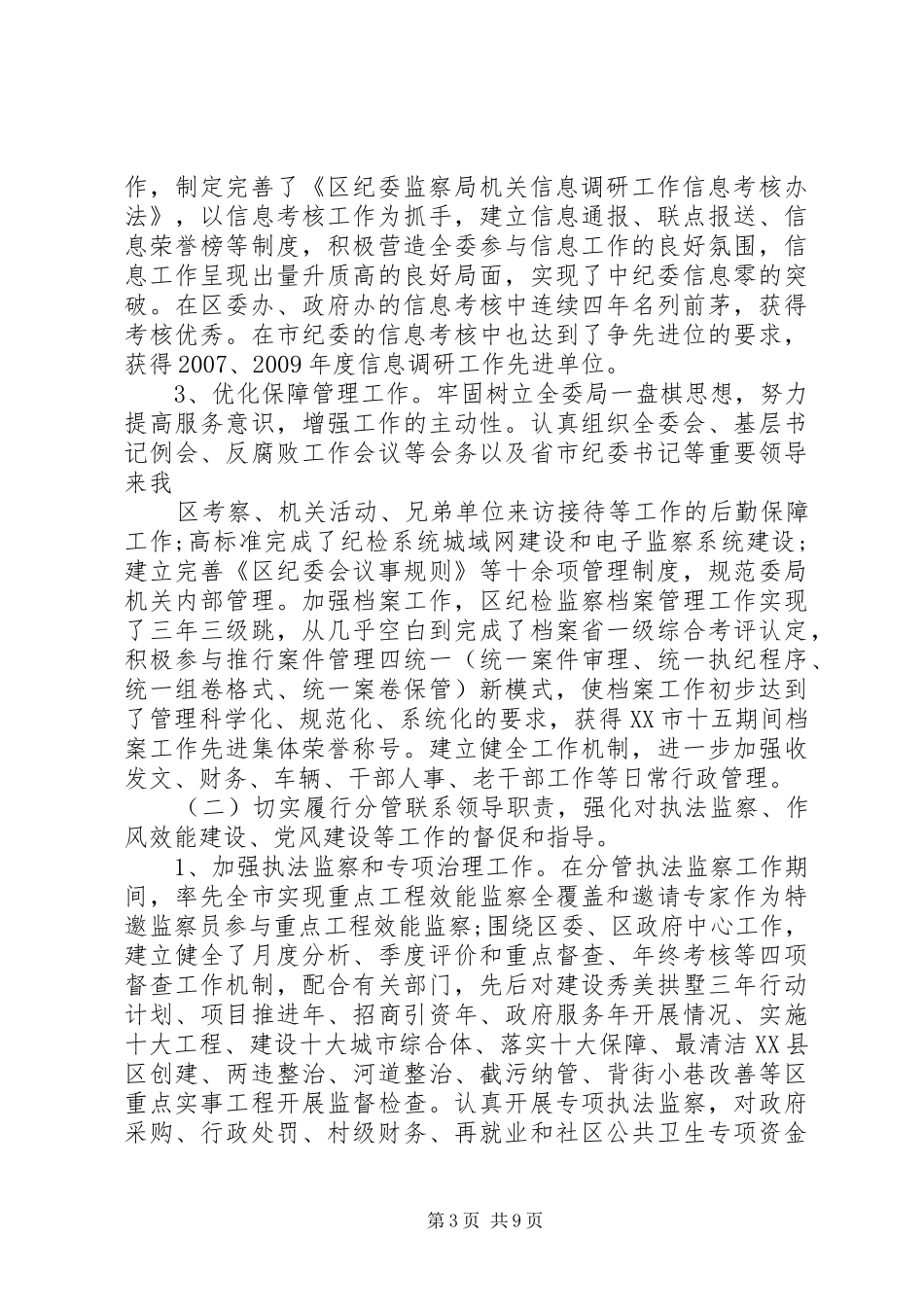 个人近三年思想工作总结_第3页