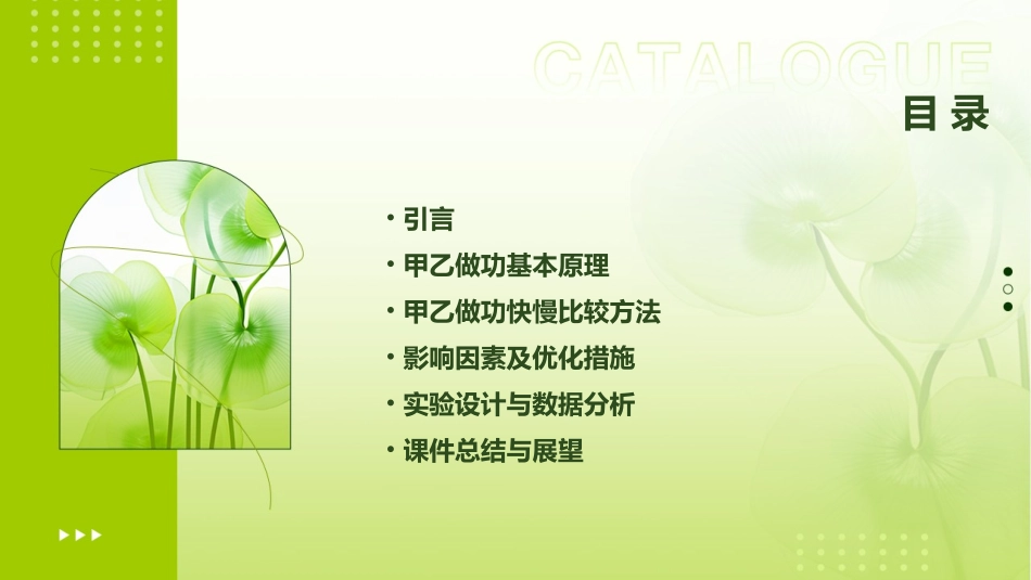 比较甲乙做功快慢课件_第2页