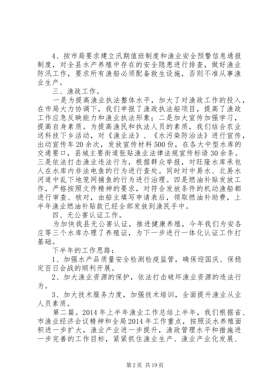 上半年渔业生工作总结_第2页