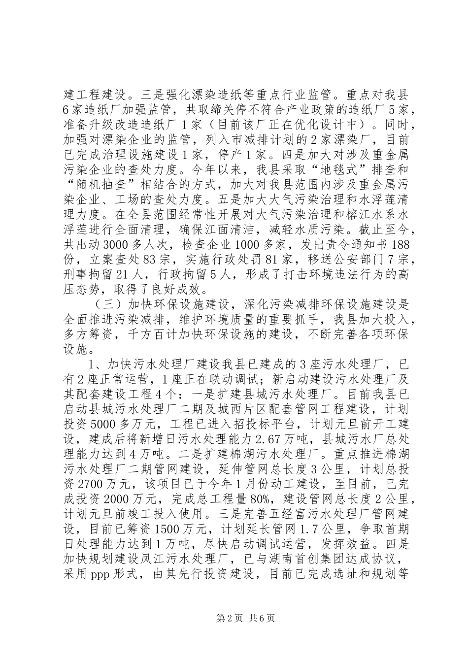 乡镇环境保护局年度工作总结及工作打算_第2页