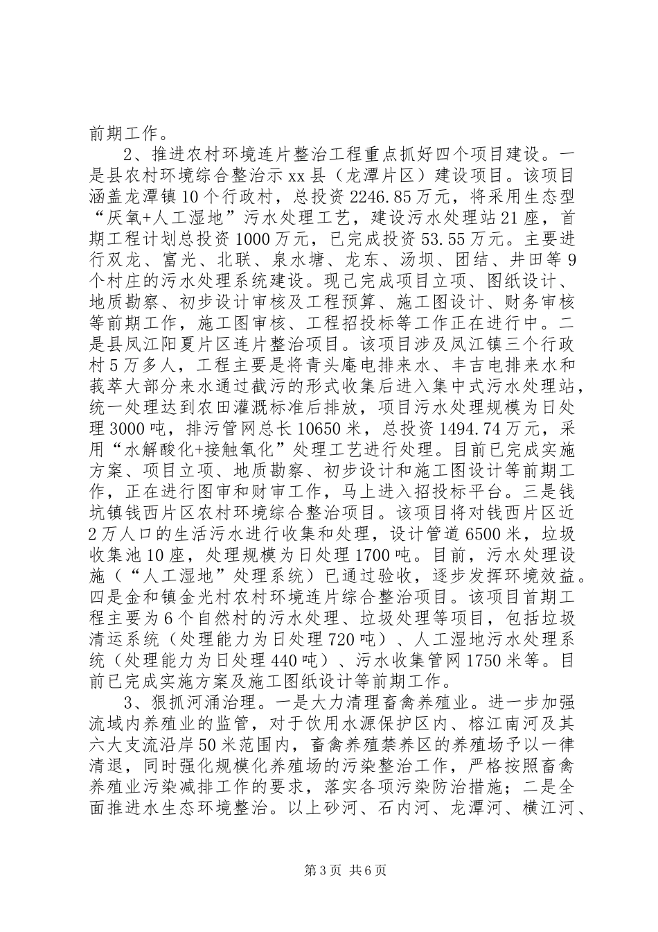 乡镇环境保护局年度工作总结及工作打算_第3页