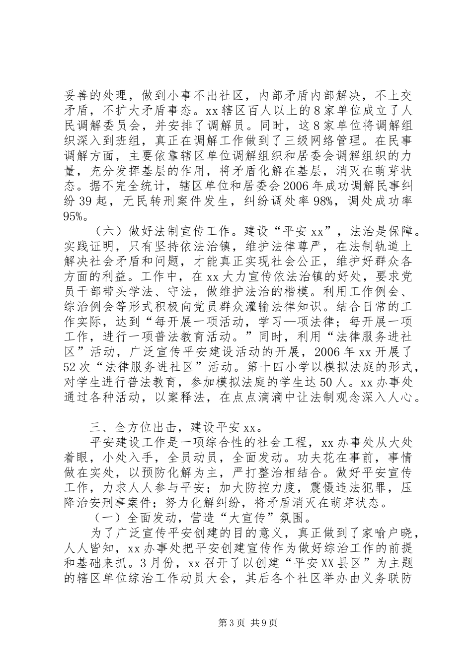 ××年综合治理和平安创建工作总结_第3页