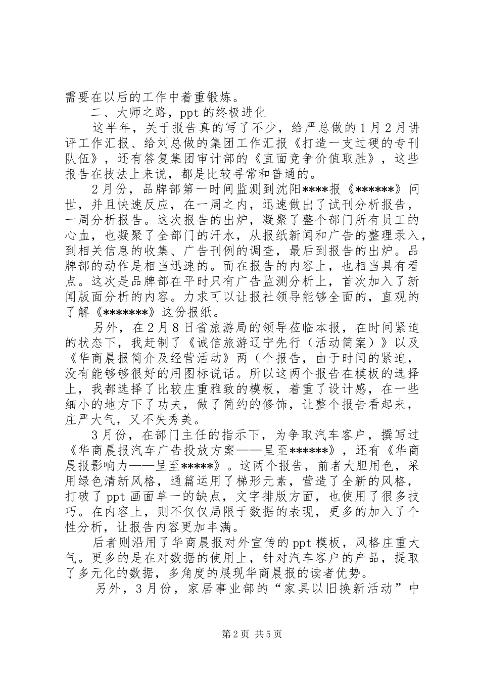 上半年的个人工作总结范文_第2页