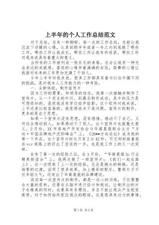 上半年的个人工作总结范文