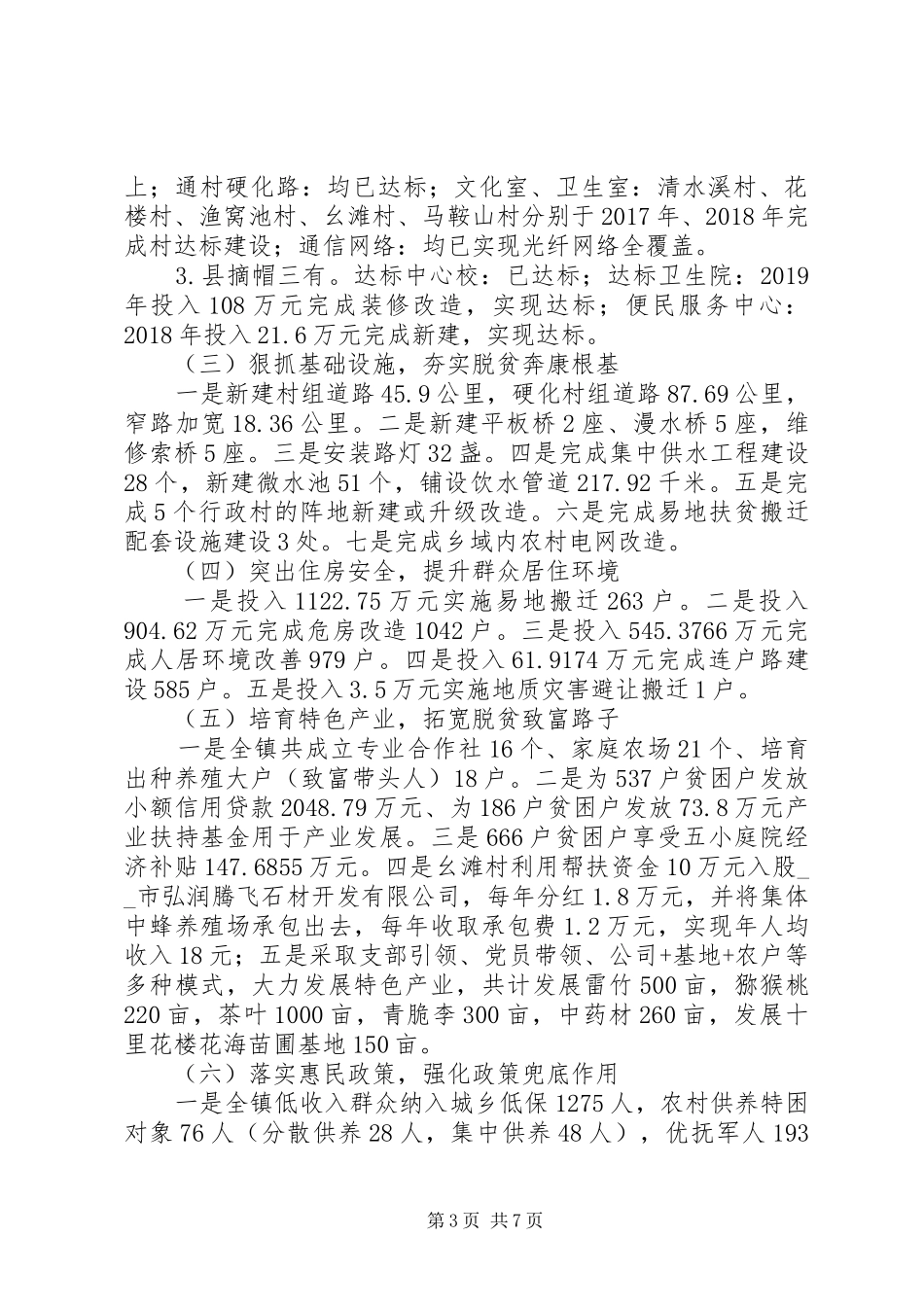 乡镇近五年脱贫攻坚工作总结报告_第3页