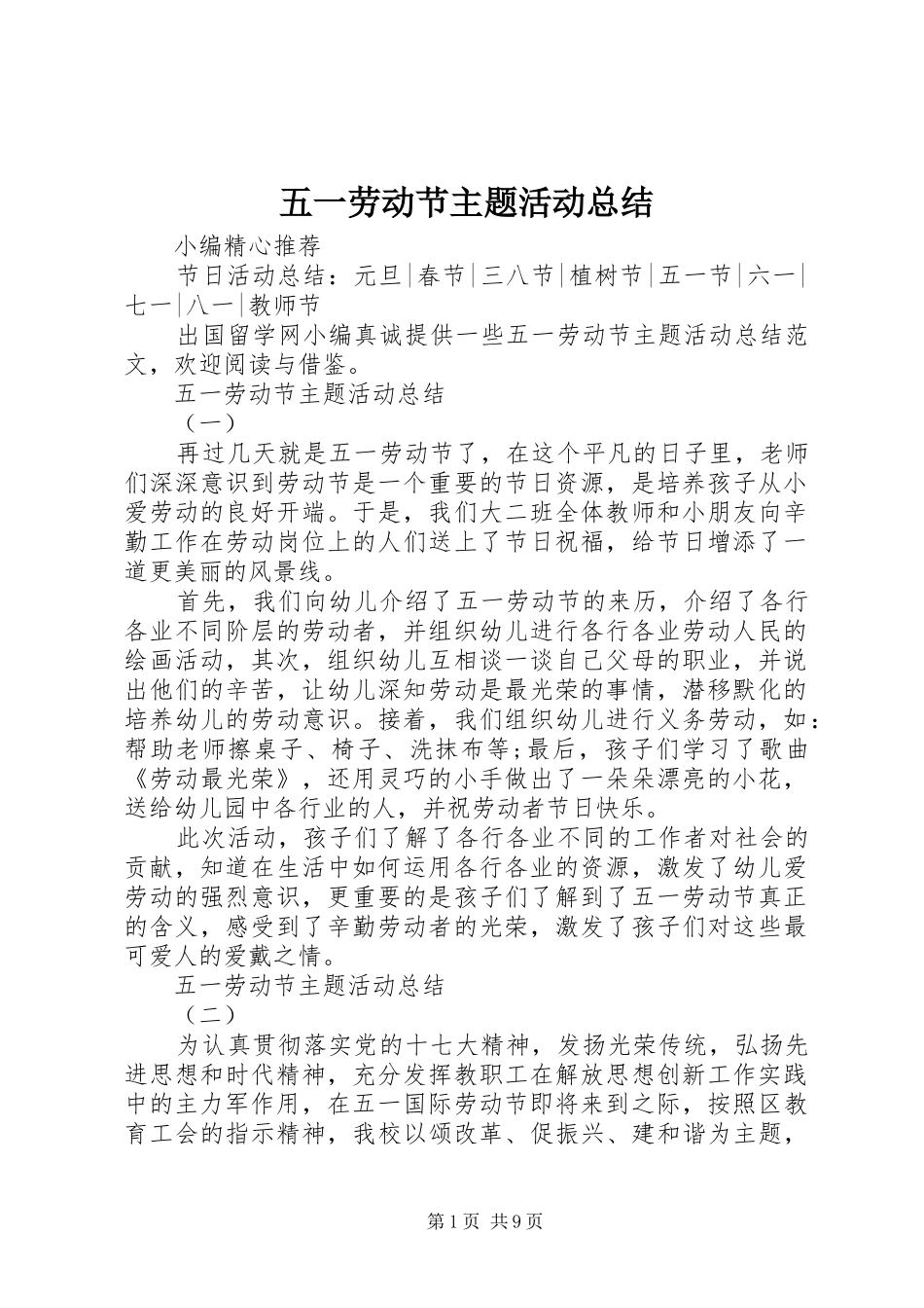 五一劳动节主题活动总结 (3)_第1页