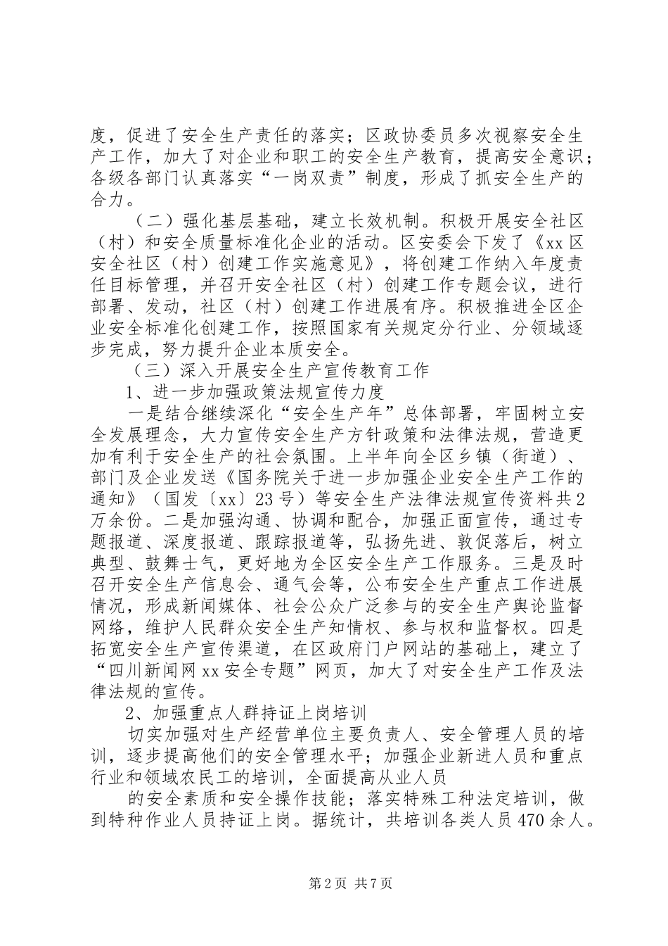 XX年上半年安全生产监督管理工作总结_第2页