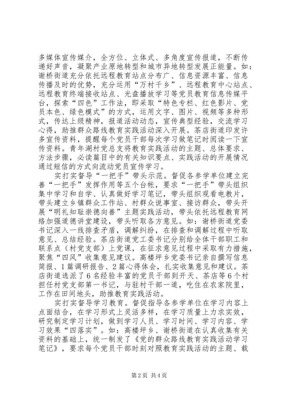 “三严三实”教育实践活动督导工作总结_第2页