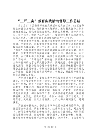 “三严三实”教育实践活动督导工作总结