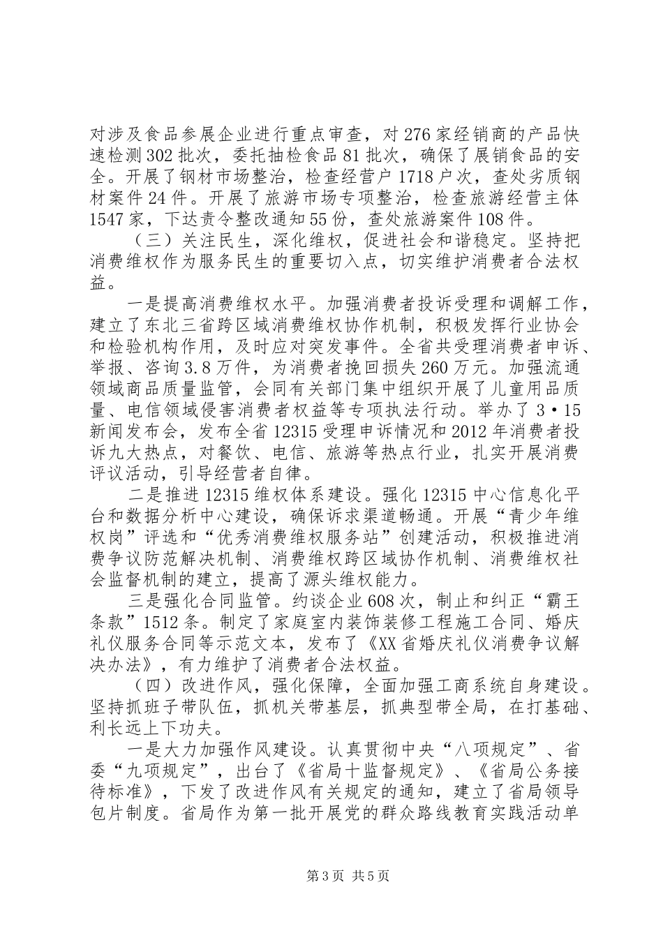 XX省工商局XX年上半年工作总结_第3页