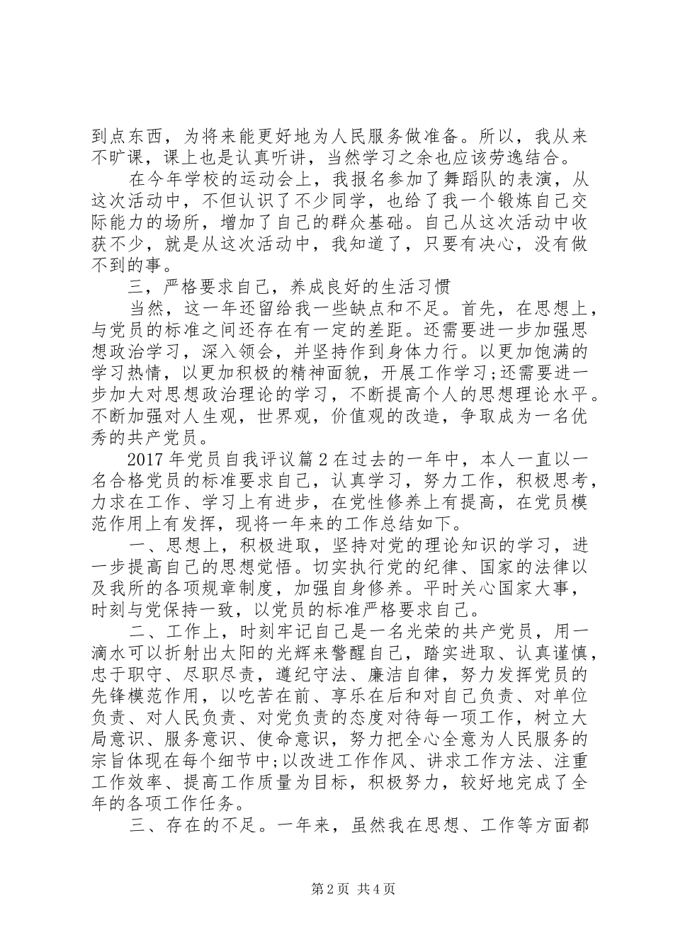 XX年党员自我评议总结 (3)_第2页