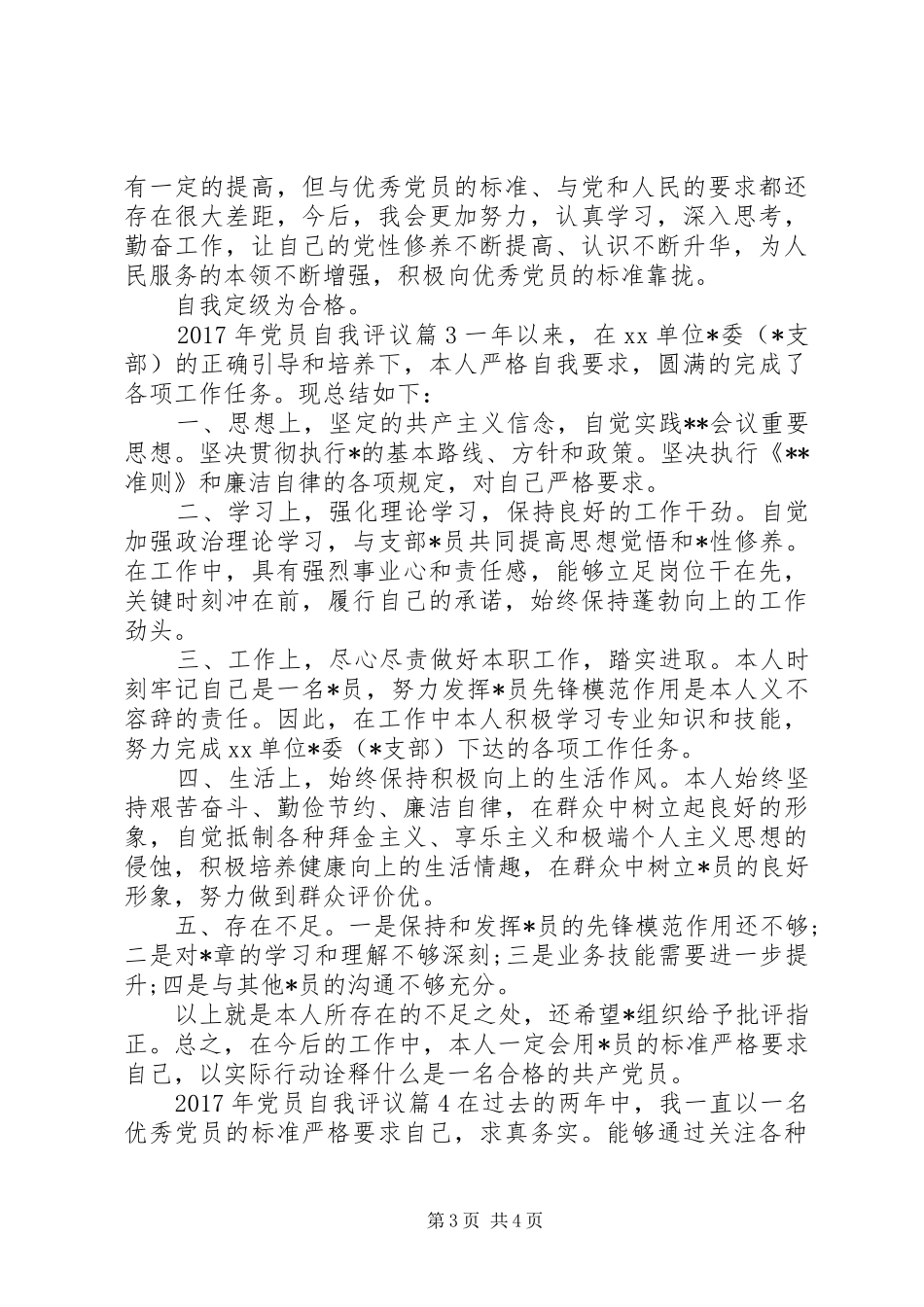 XX年党员自我评议总结 (3)_第3页