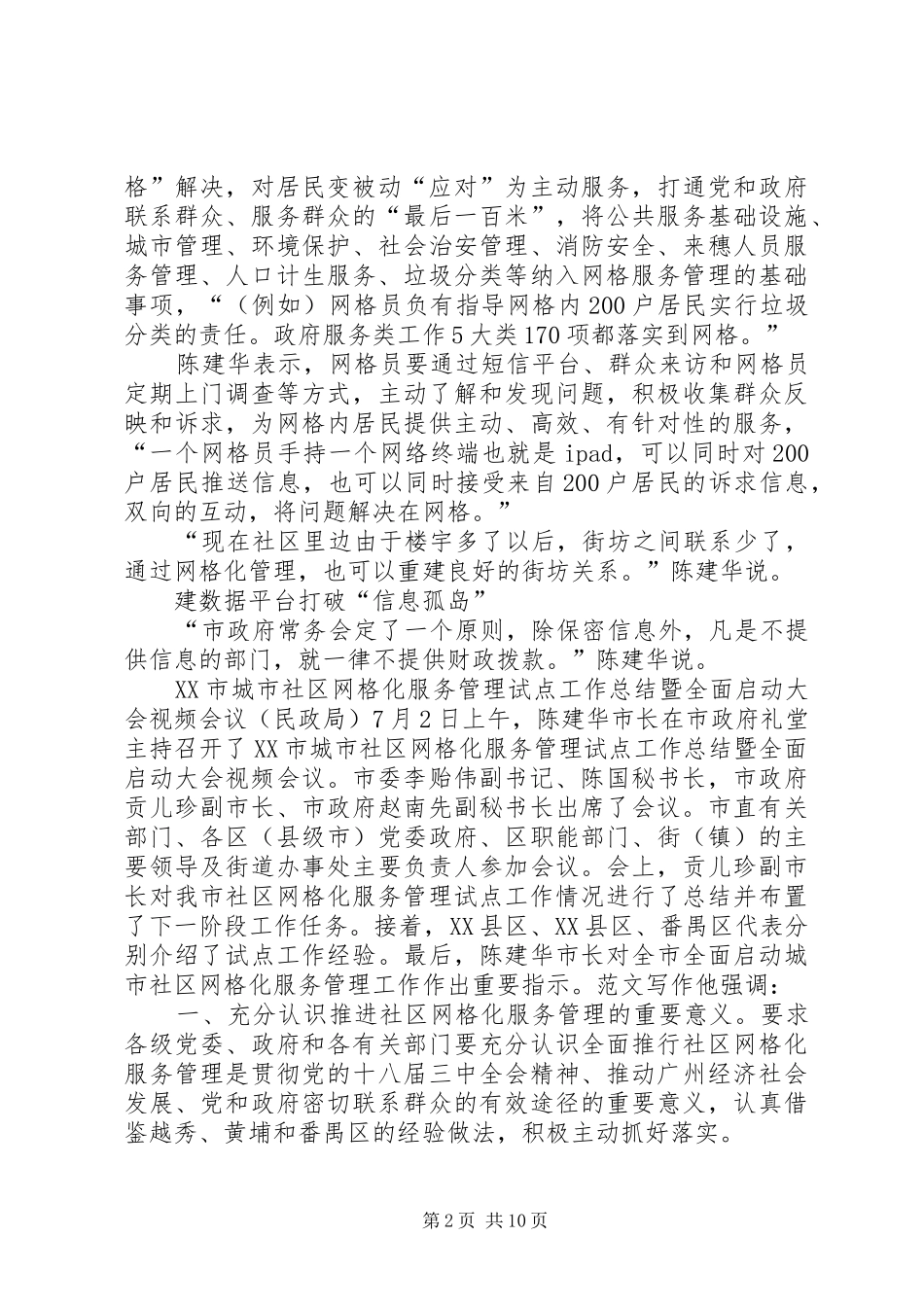 XX市社区三年总结_第2页