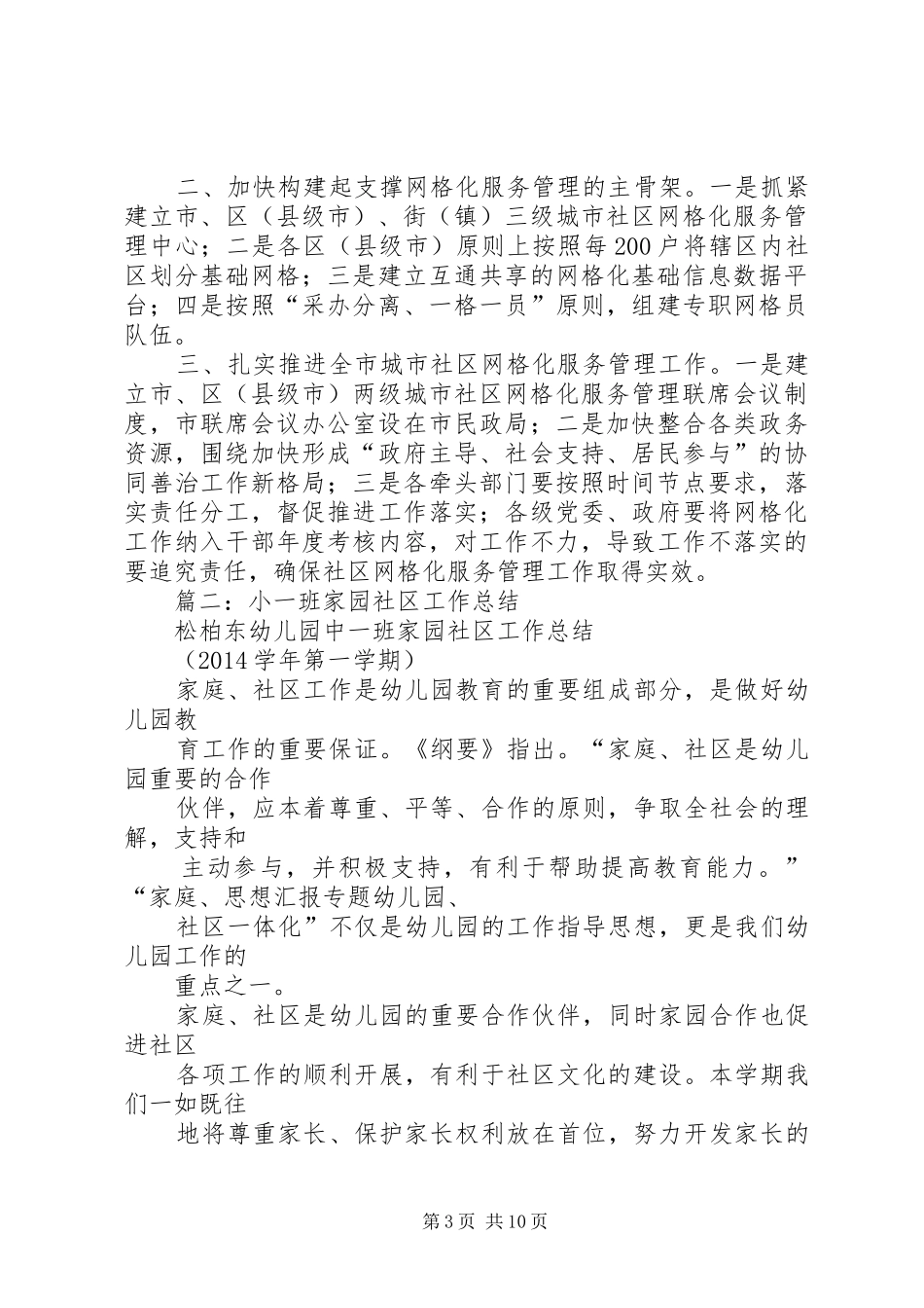 XX市社区三年总结_第3页