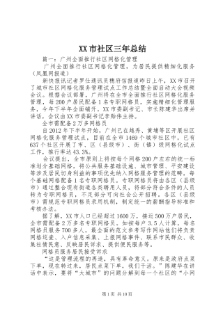 XX市社区三年总结