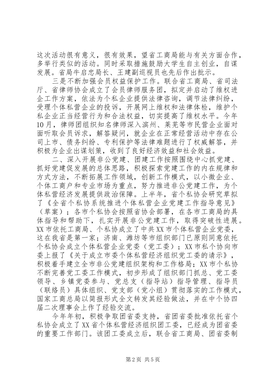 个私协会会长个人工作总结 (3)_第2页