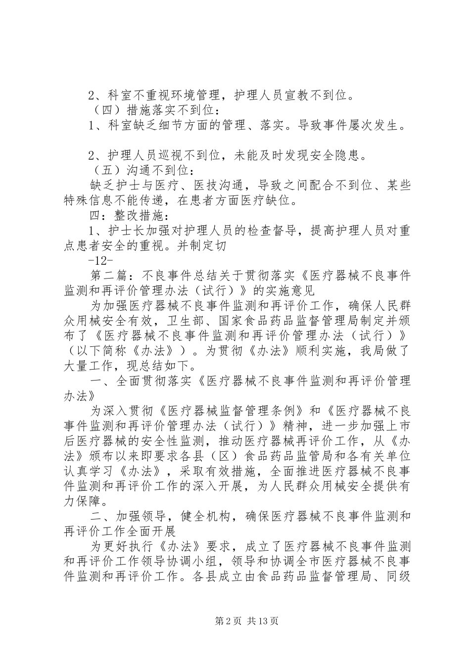 3月不良事件总结_第2页