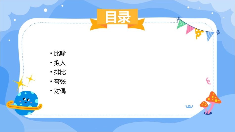 初中常见修辞手法汇编课件_第2页