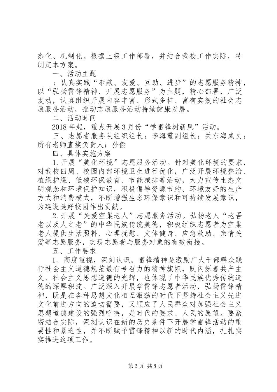 中学“学雷锋”志愿植树活动总结_第2页