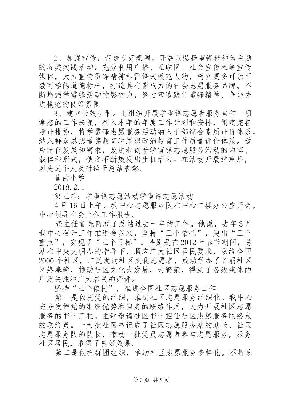 中学“学雷锋”志愿植树活动总结_第3页