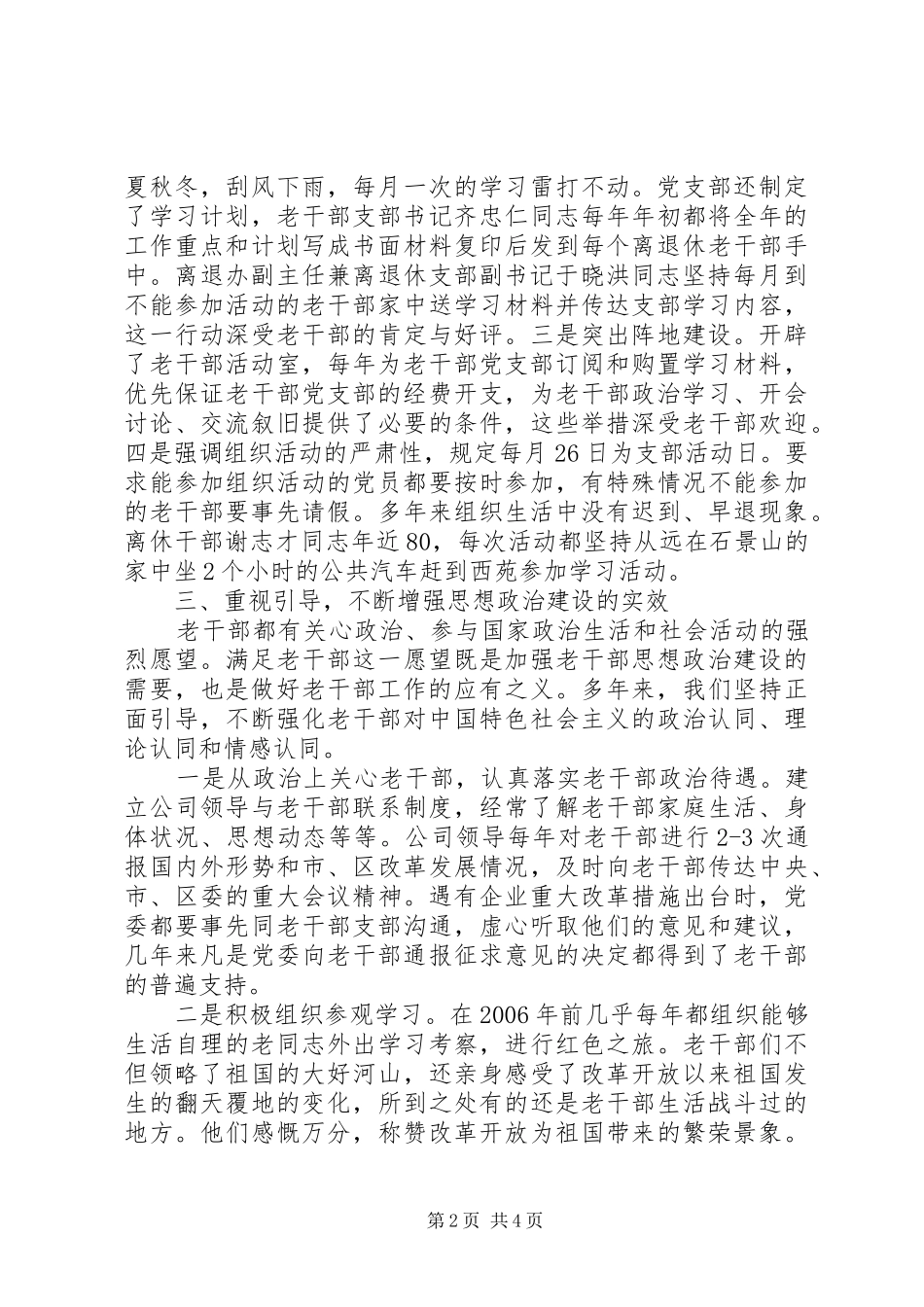 公司离退休干部党支部建设和思想政治建设经验总结_第2页