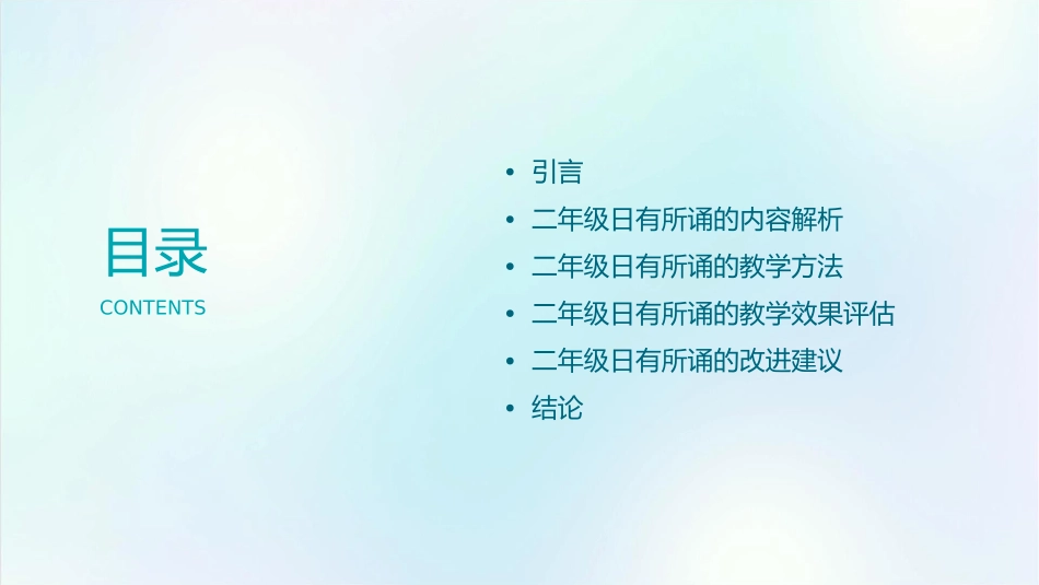 二年级日有所诵剖析课件1_第2页