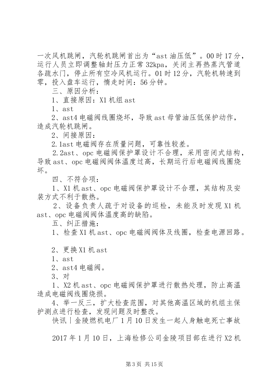 XX年近期电力安全生产事故汇总_第3页