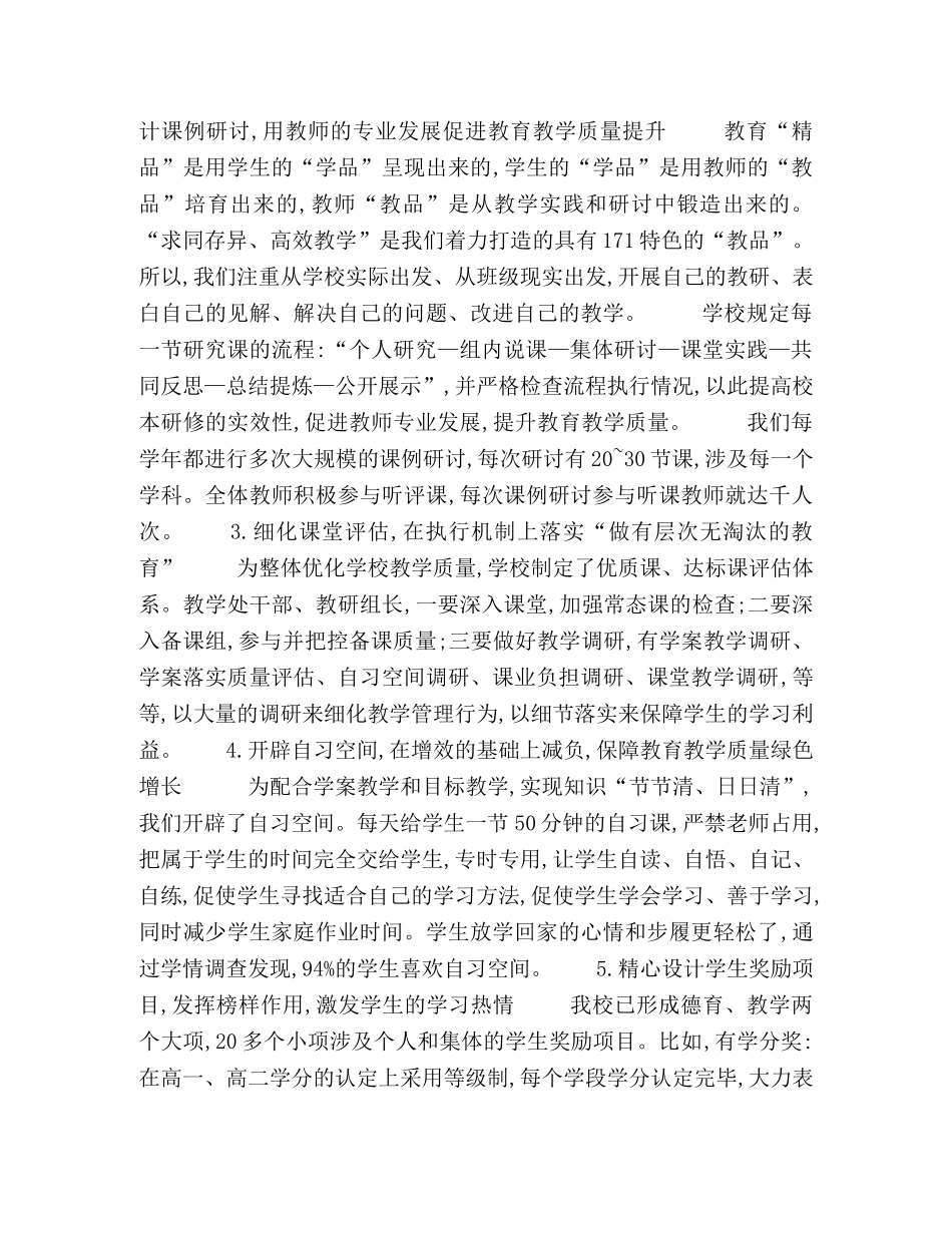 “做有层次无淘汰”的教育 _第3页