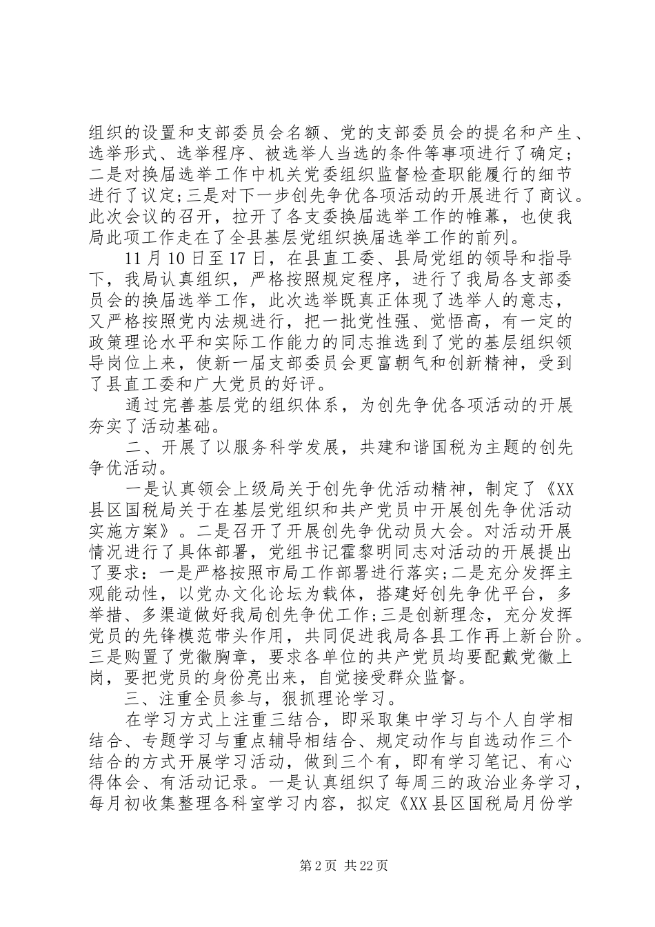 XX年机关党委工作总结精选_第2页