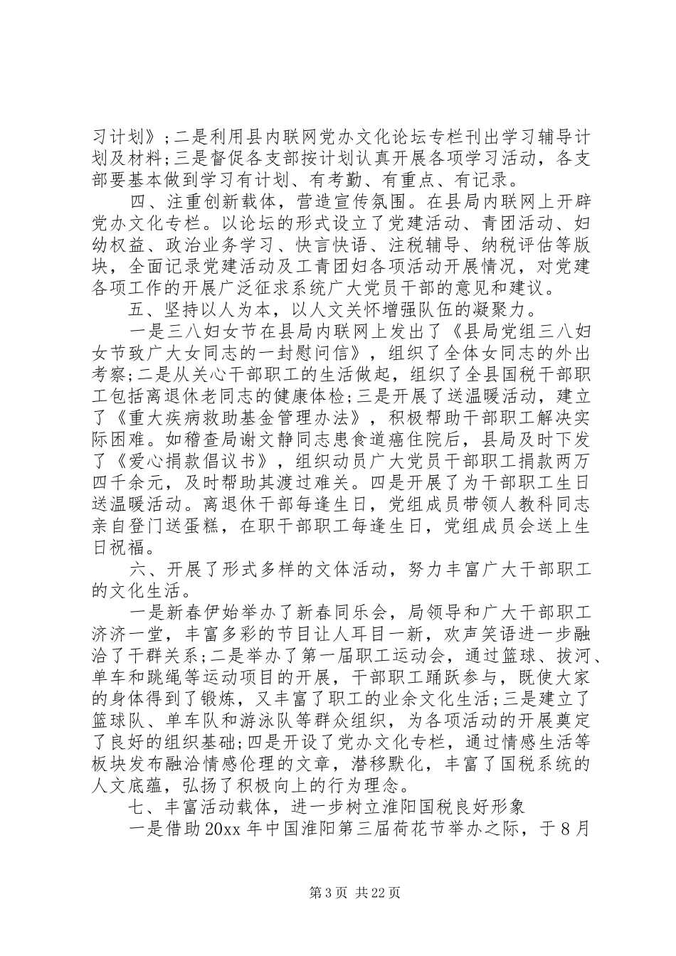 XX年机关党委工作总结精选_第3页