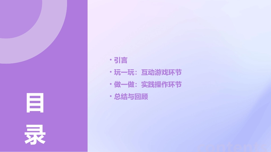 玩一玩做一做课件_第2页