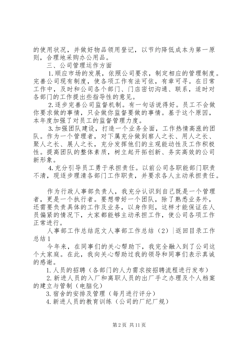 人事部工作总结4篇_第2页