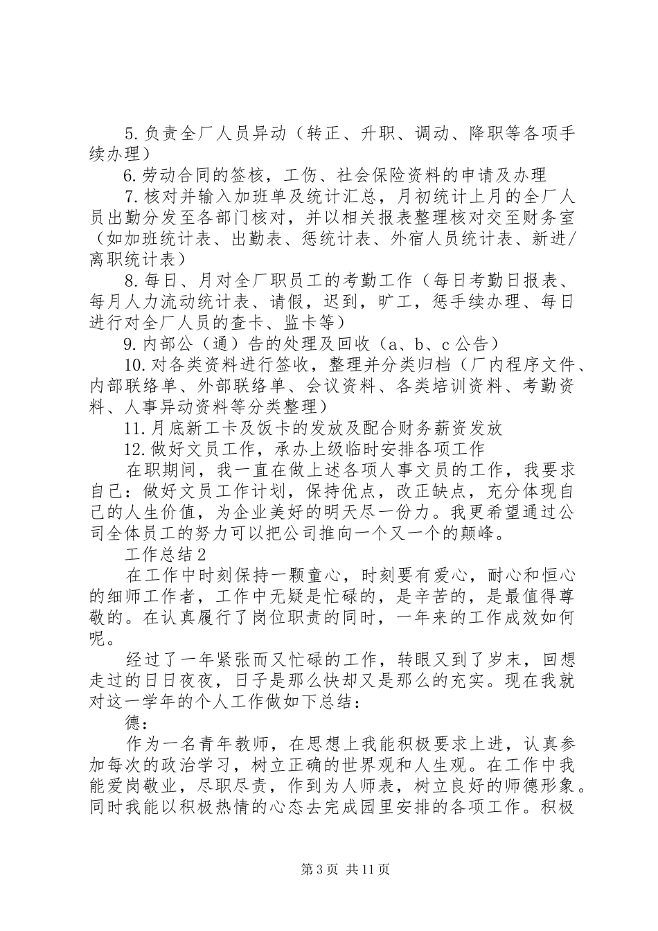 人事部工作总结4篇_第3页