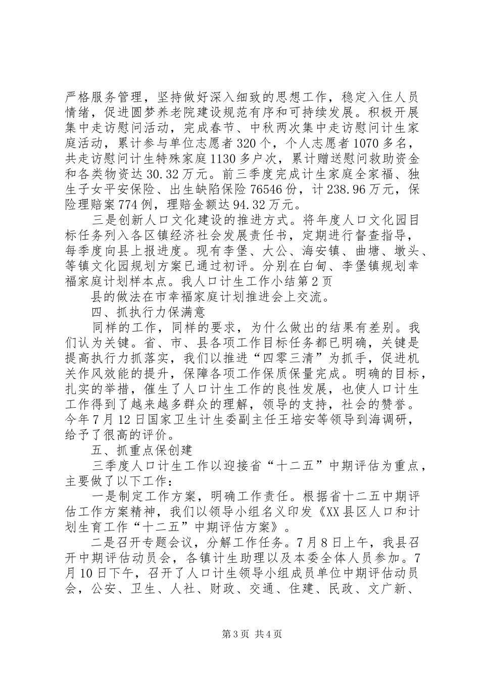 人口计生工作小结_第3页