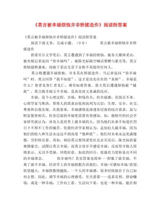 《莫言被幸福烦恼并非矫揉造作》阅读附答案 