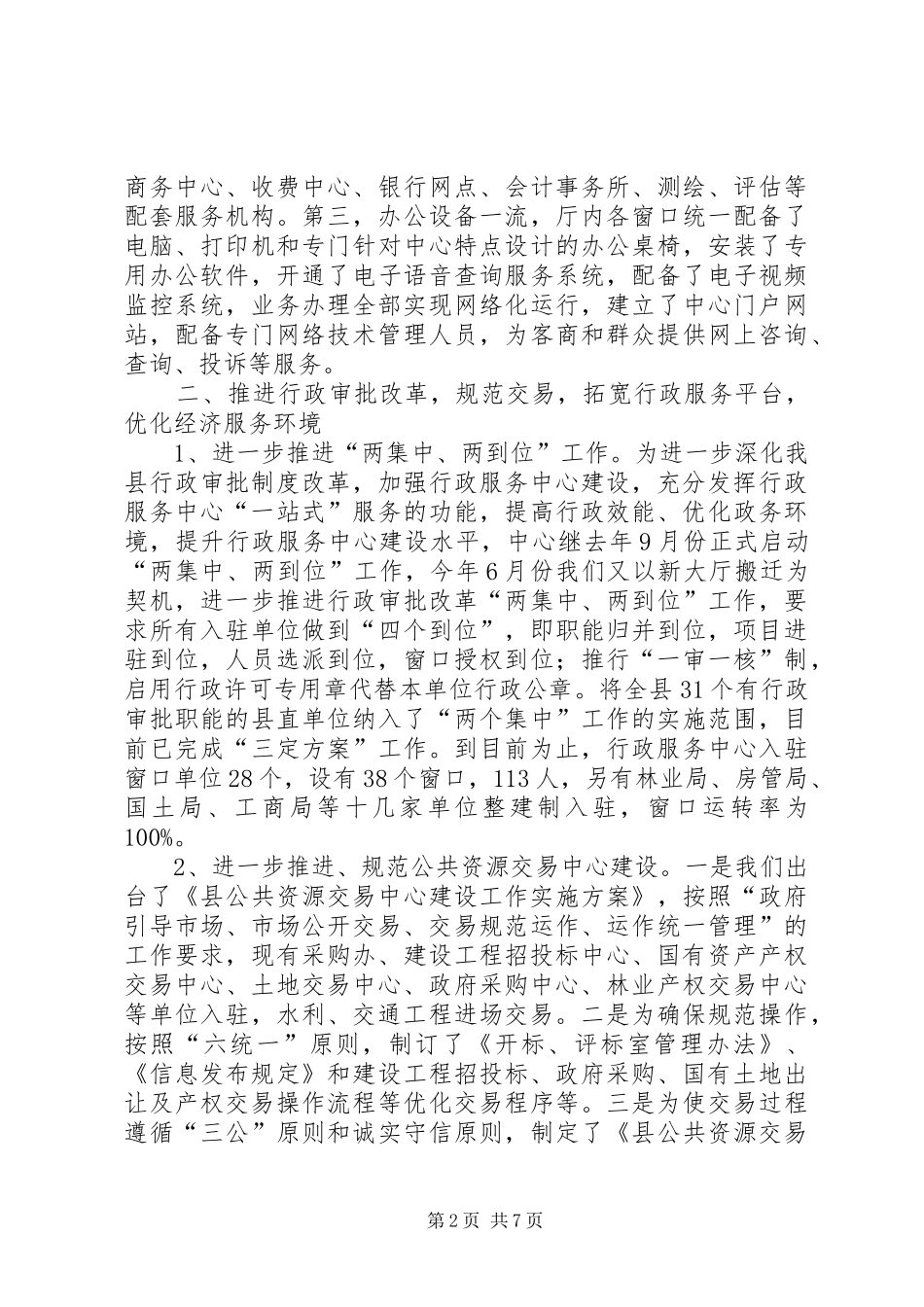 交易中心工作总结与工作打算_第2页