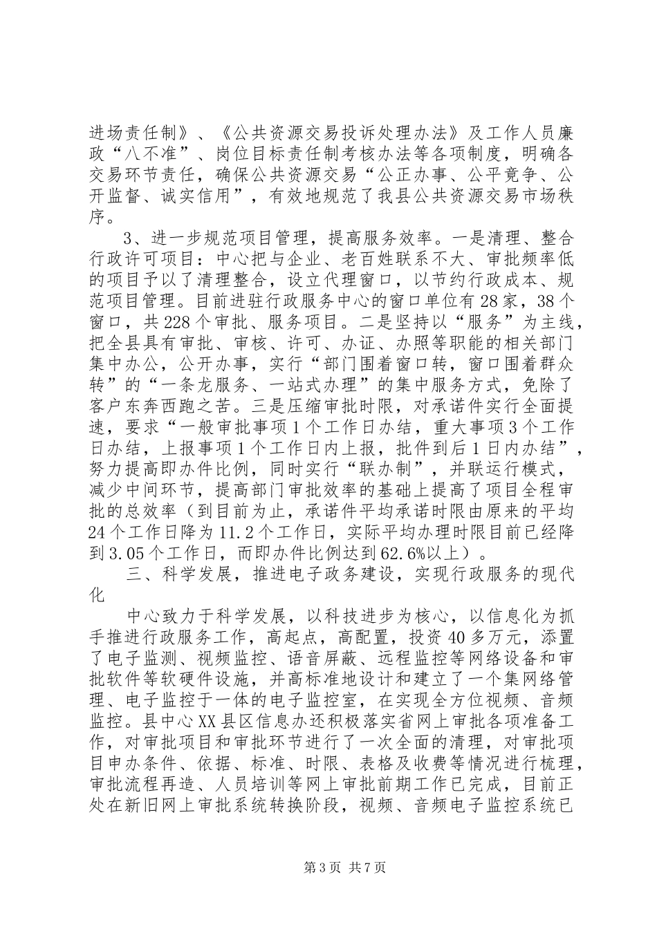 交易中心工作总结与工作打算_第3页