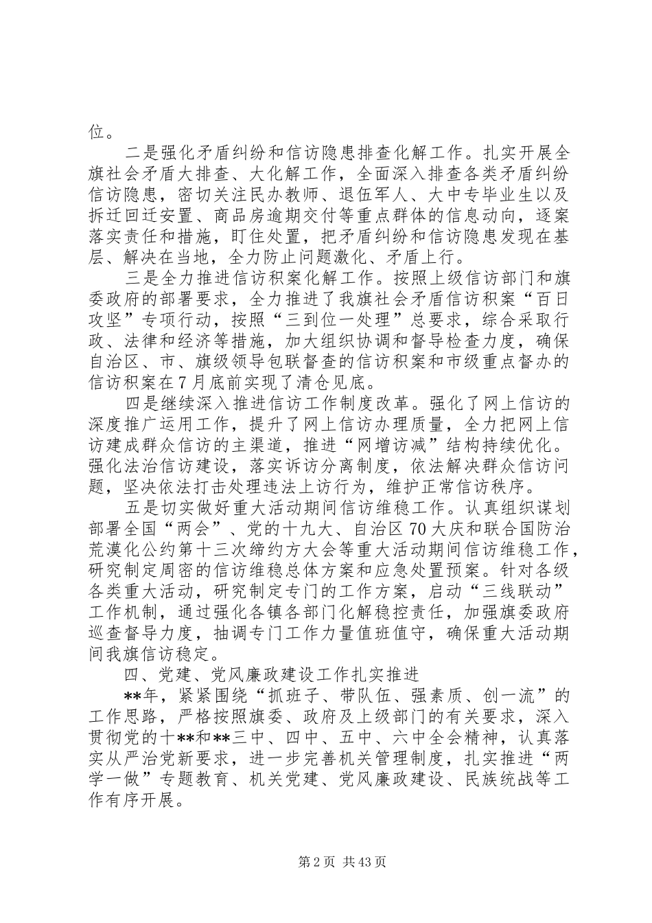信访局上半年工作总结范文大全（12篇）_第2页