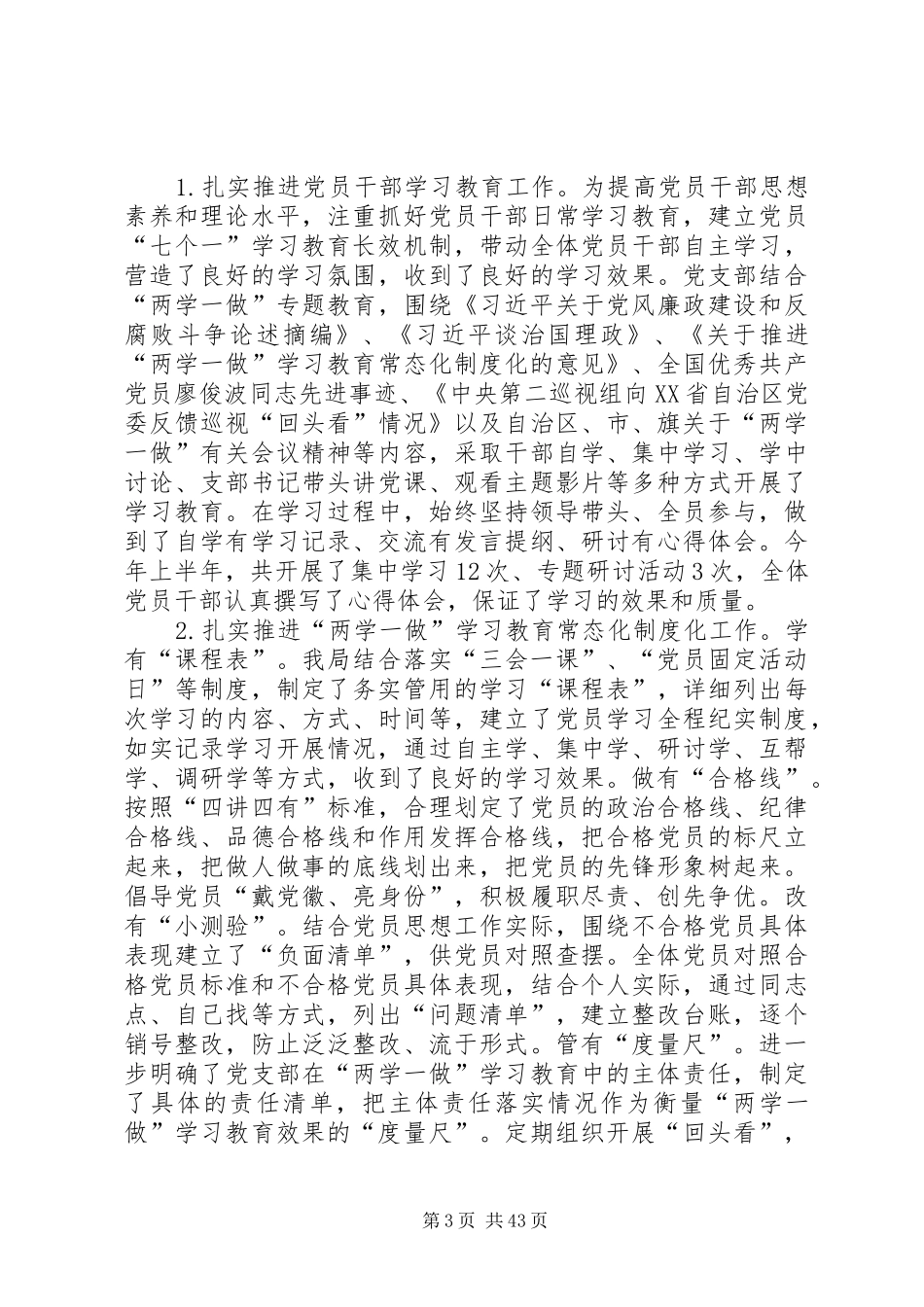 信访局上半年工作总结范文大全（12篇）_第3页